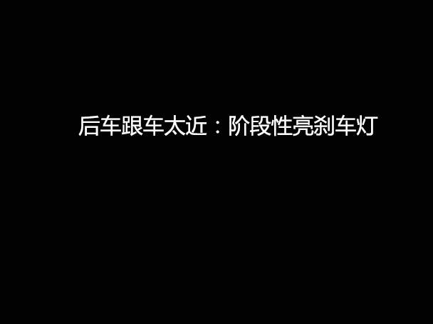 文明用車 - 大燈連閃3下你知道什么意思嗎？