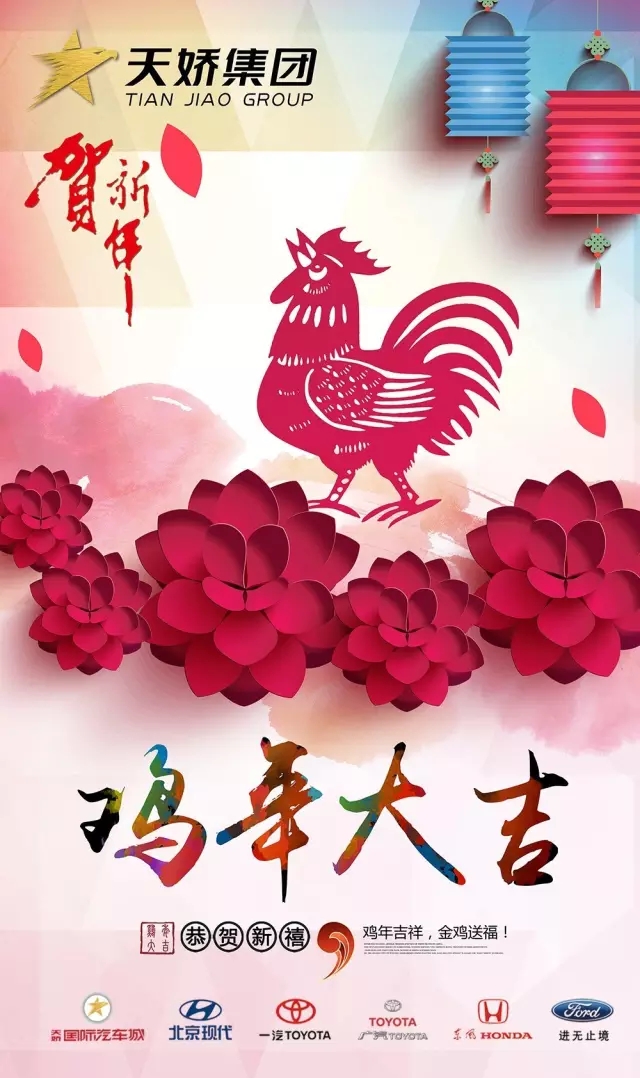 新春到，祝福到！天嬌集團(tuán)給大家拜年啦！