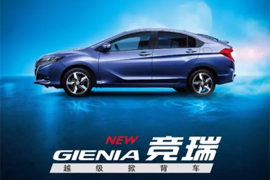 掀啟新未來！東風Honda越級掀背車競?cè)?GIENIA)亮相成都車展