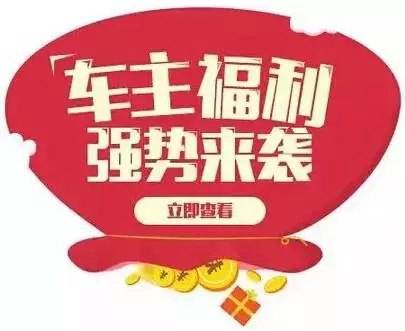 慶元旦，送福利！天嬌一汽豐田敢叫板任何一家續(xù)保團(tuán)購——最高現(xiàn)金返60%終結(jié)所有續(xù)保團(tuán)購會(huì)！