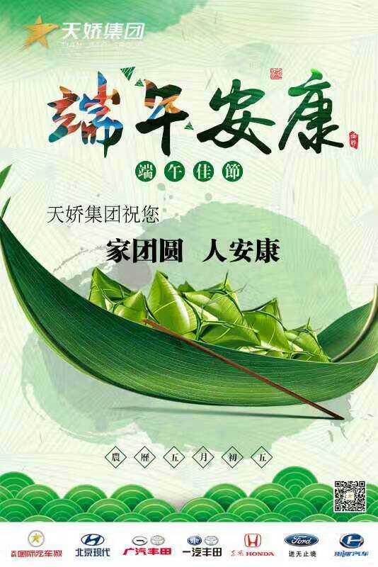 端午節(jié)！幸福安康——北京現(xiàn)代