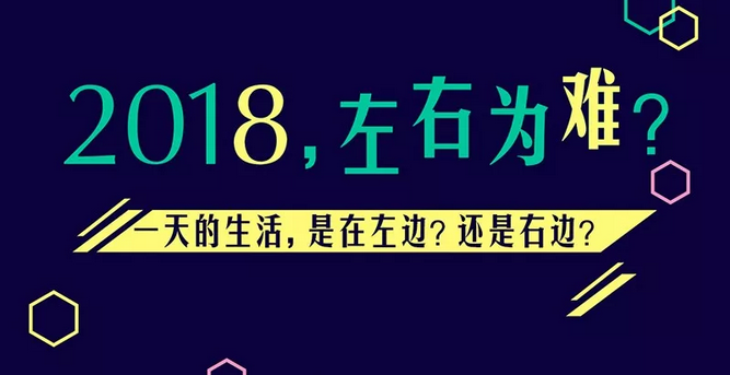 兩種生活，你要哪一種？