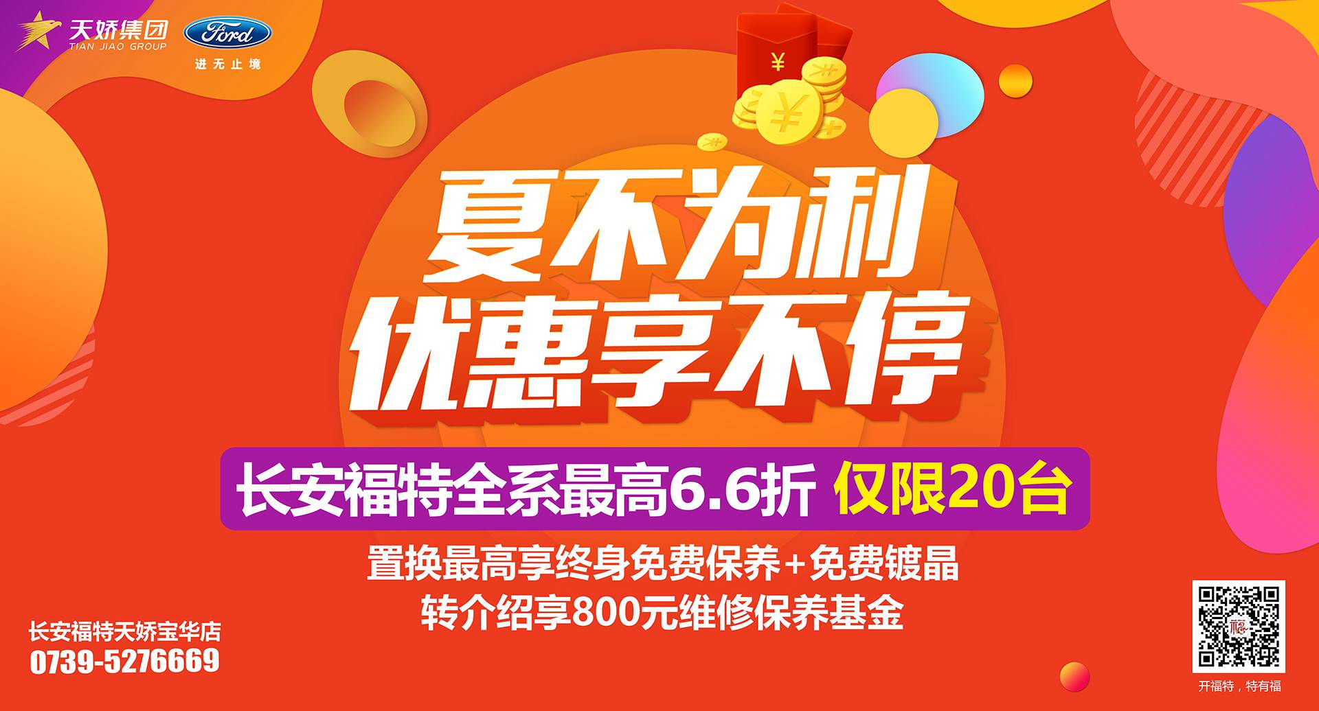 邵陽市長安福特，全系車型最高6,6折，僅限特價車20臺！