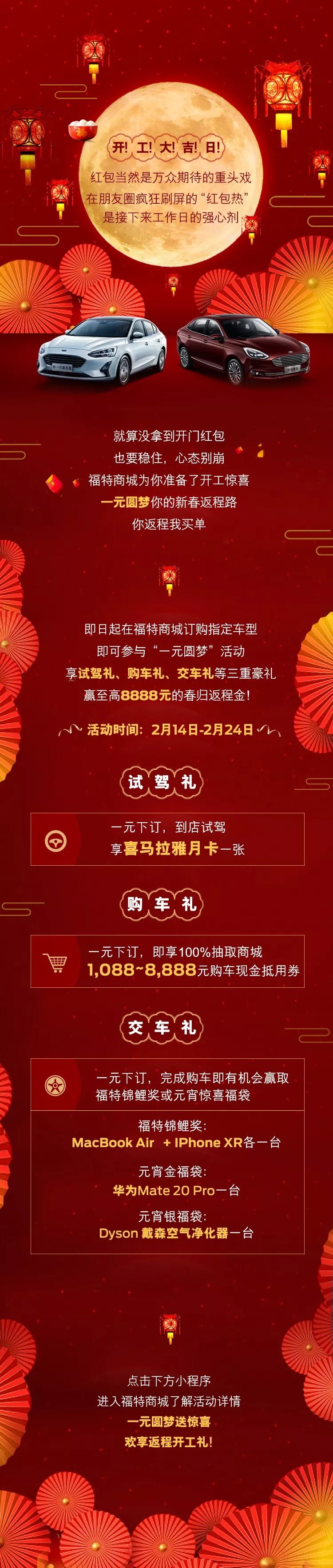 開工享大吉，你返程我買單