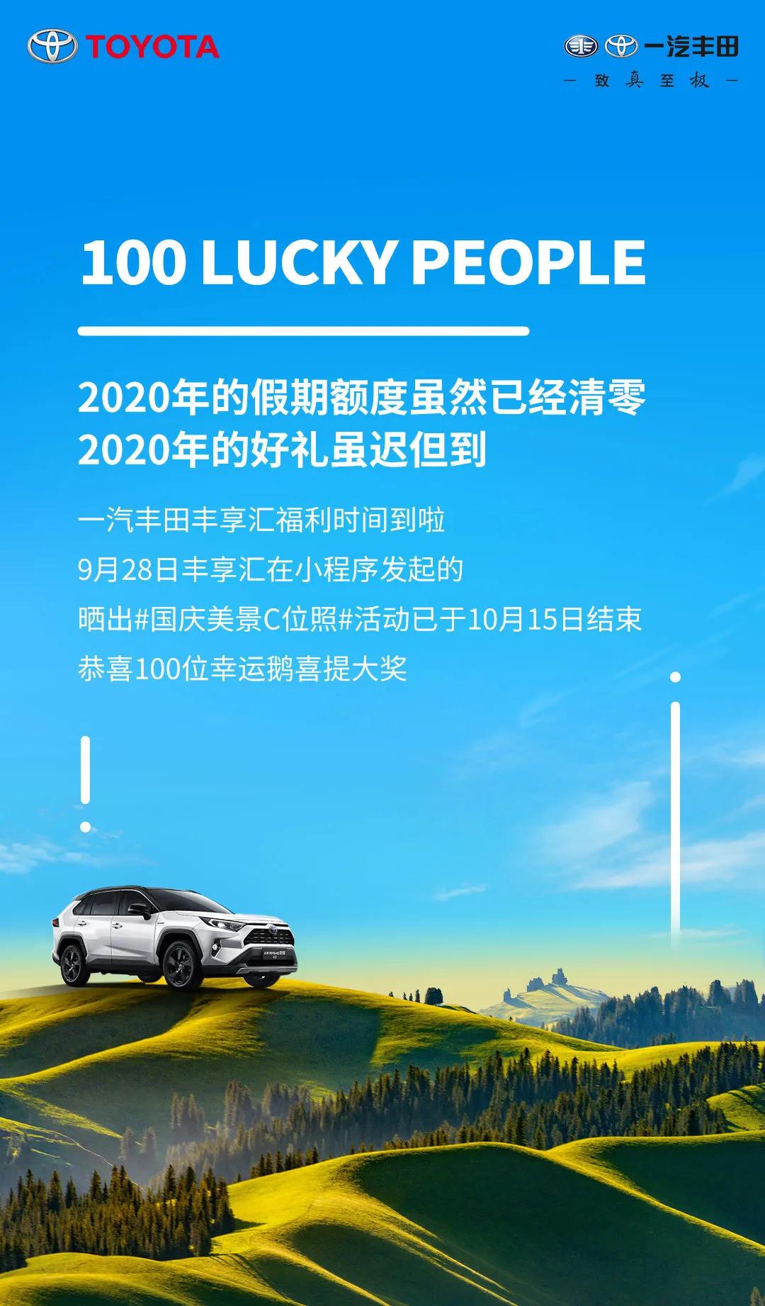 中獎(jiǎng)絕緣體看過來！國慶美景C位照100名幸運(yùn)鵝，有你了