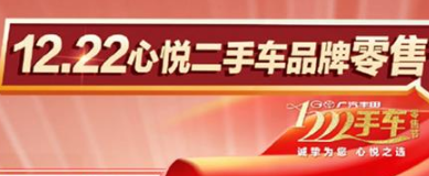 丨廣汽豐田天嬌寶慶店丨首屆品牌官方二手車零售節(jié) 1心為您！